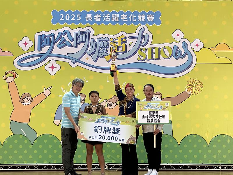 銀齡無極限，舞力全開！臺東代表隊閃耀「2025阿公阿嬤活力SHOW」東區賽舞台！
