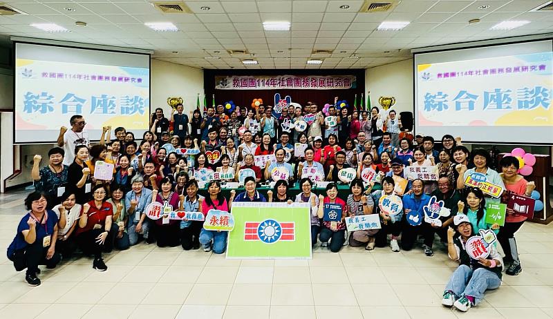 救國團114年社會團務發展研究會凝聚公益力量 共創服務新猷