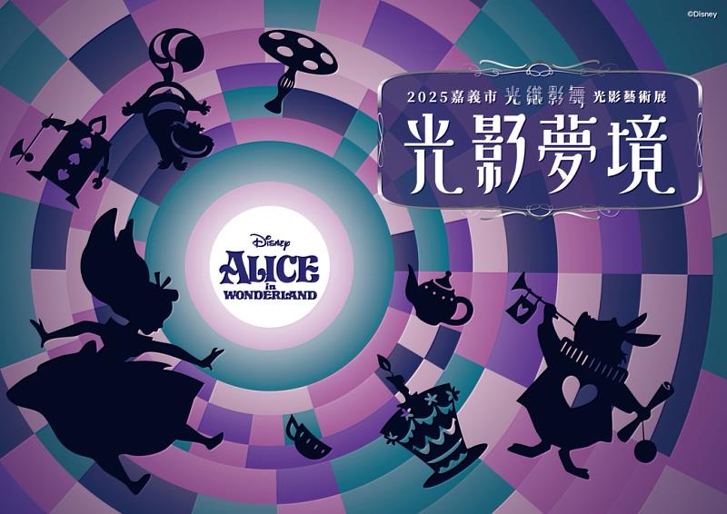 「2025光織影舞」帶你穿越光影夢境 主視覺搶先曝光