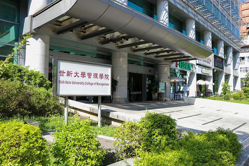 世新大學管理學院六大學系涵蓋企管、財金、資管、觀光、經濟及行管。(世新大學提供)