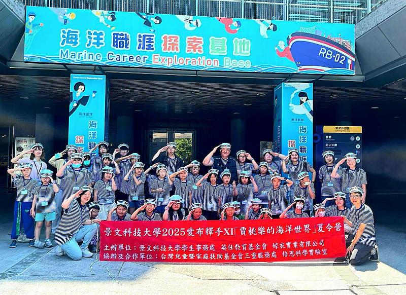 景文科大夏令營 陪家扶孩童探索賈桃樂海洋世界