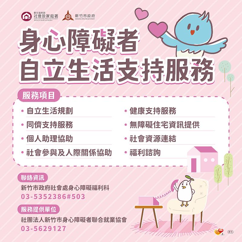 圖4 身心障礙者自立生活支持服務EDM