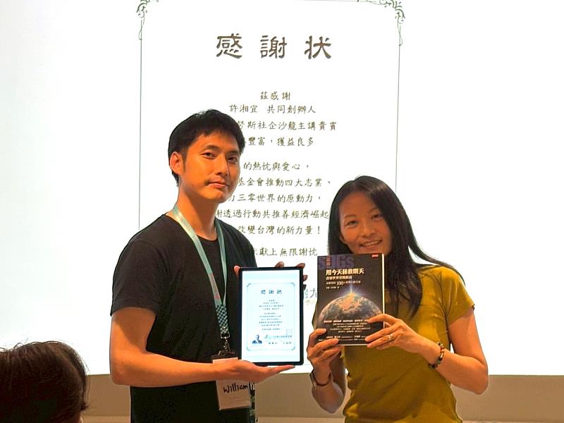 台灣尤努斯基金會經理丘建賢(左)響應三零願景致贈電子感謝狀予紅土森林小宇宙創辦人許湘宜(右)。