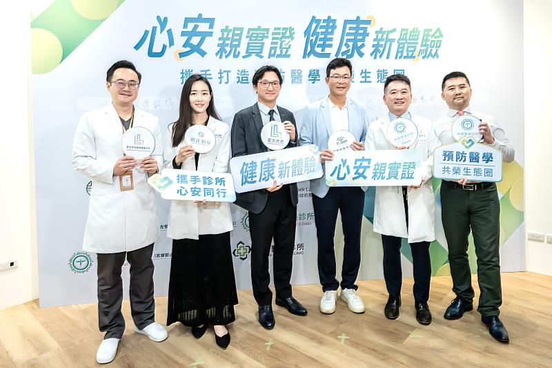 雷文虎克串聯全台診所啟動「心安專案」 沉浸式體驗打造預防醫學共榮生態圈