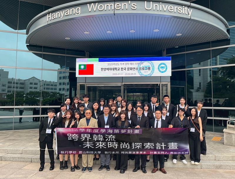 時尚系與韓國漢陽女子大學展開跨校交流，全體合影