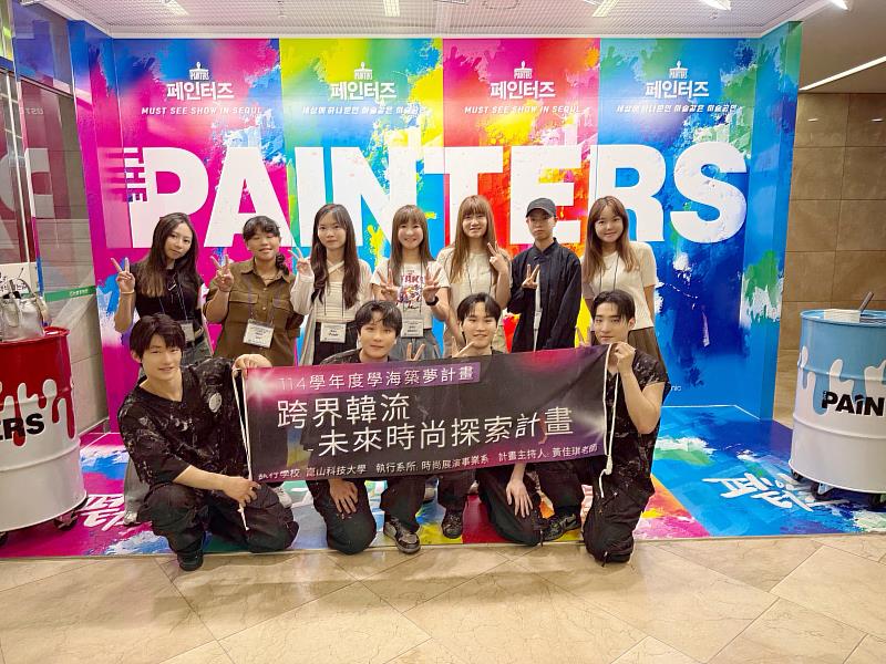 時尚系學生參訪韓國知名《Painters》塗鴉秀，感受 K-POP 與視覺藝術的跨界融合魅力