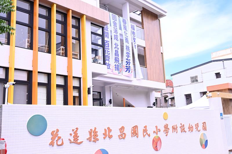 花蓮北昌國小新建幼兒園正式啟用 打造學前教育新亮點2