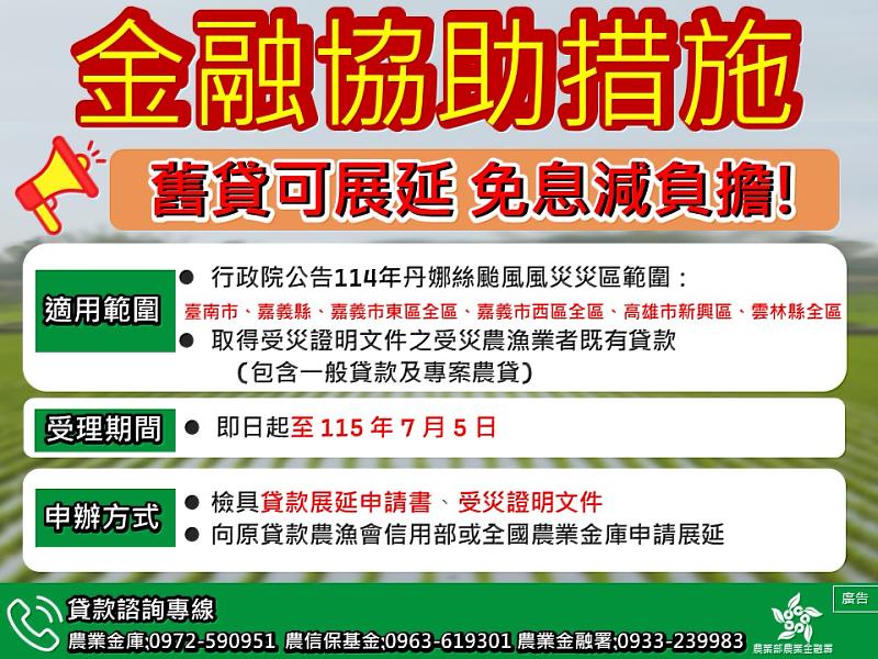 既有貸款展延免息-0826