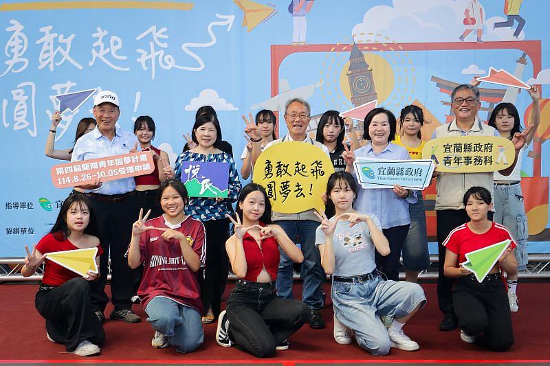 第4屆蘭陽青年圓夢計畫正式起跑徵件