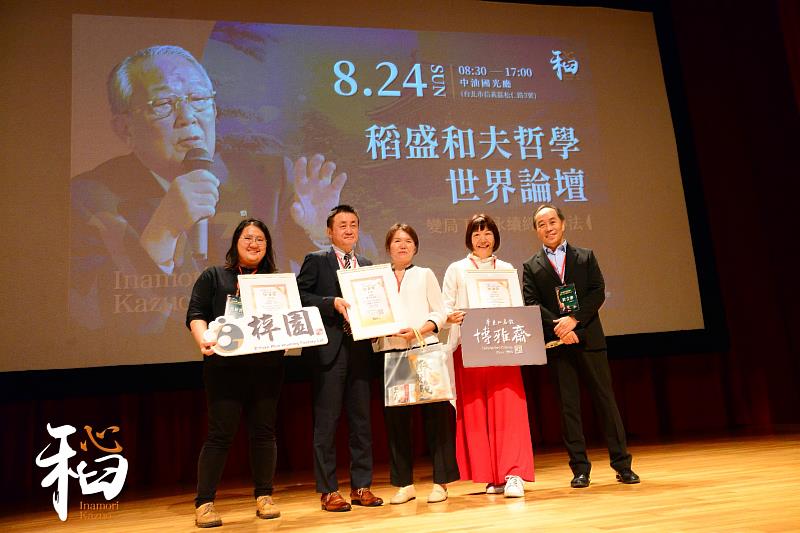 稻盛和夫哲學文化協會理事張文澤(左2)頒發感謝狀。