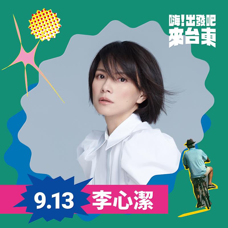 「嗨！出發吧來台東」第三波卡司公布：八三夭、李心潔、Ozone 媲美跨年 心動不如行動(照片台東縣政府提供)