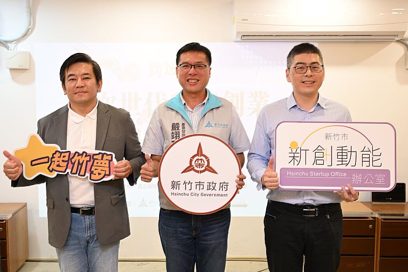 新竹市「次世代科技創業提案工作坊」圓滿成功。