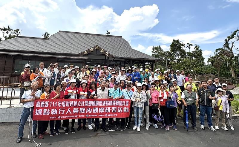嘉義縣社區照顧關懷據點114年縣內觀摩活動