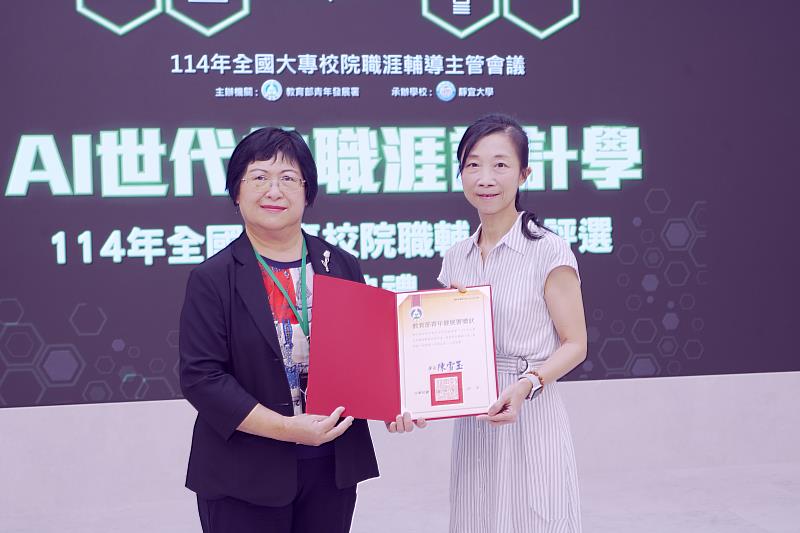 南華大學職涯輔導實力獲肯定，國際事務與企業學系副主任彭安麗(右)榮獲傑出職輔人員教學類「銅等獎」。