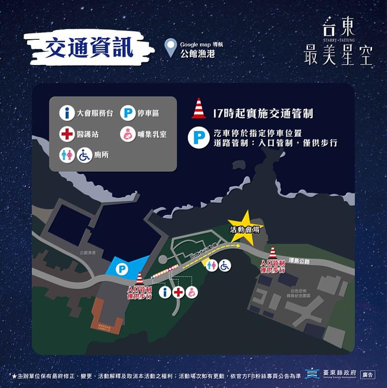 2025台東最美星空音樂會最終章 8/30綠島人權紀念公園壓軸登場