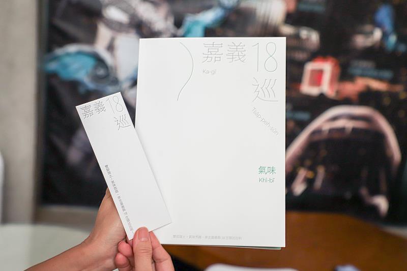 嗅聞嘉義的53種味道!嘉義縣氣味書「嘉義18巡:氣味」正式發行-5