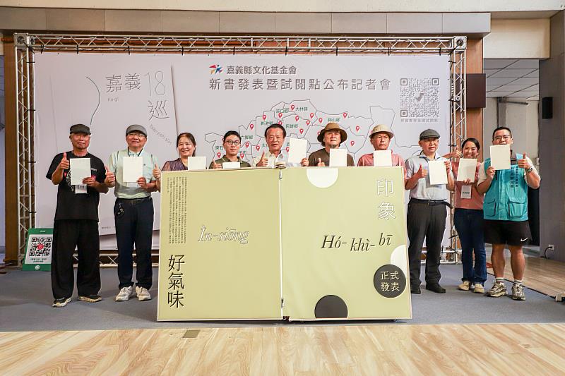 嗅聞嘉義的53種味道！嘉義縣氣味書「嘉義18巡：氣味」正式發行