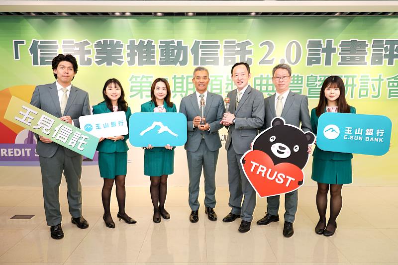 玉山銀行榮獲金管會信託業推動信託2.0計畫評鑑「信託業務創新獎」及「員工福利信託獎」，林隆政總經理(中)率隊領獎。