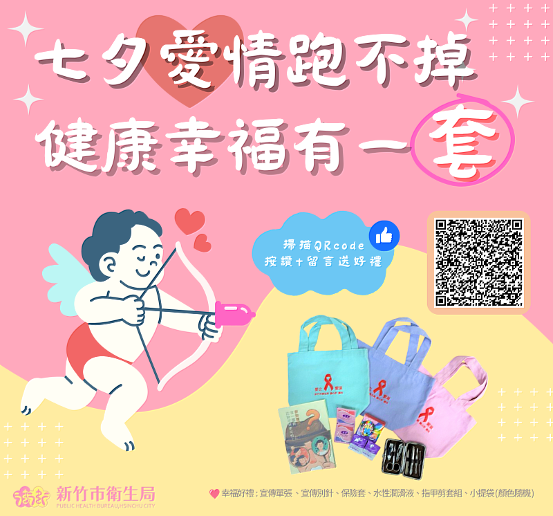 七夕愛情跑不掉 健康防護先套好EDM