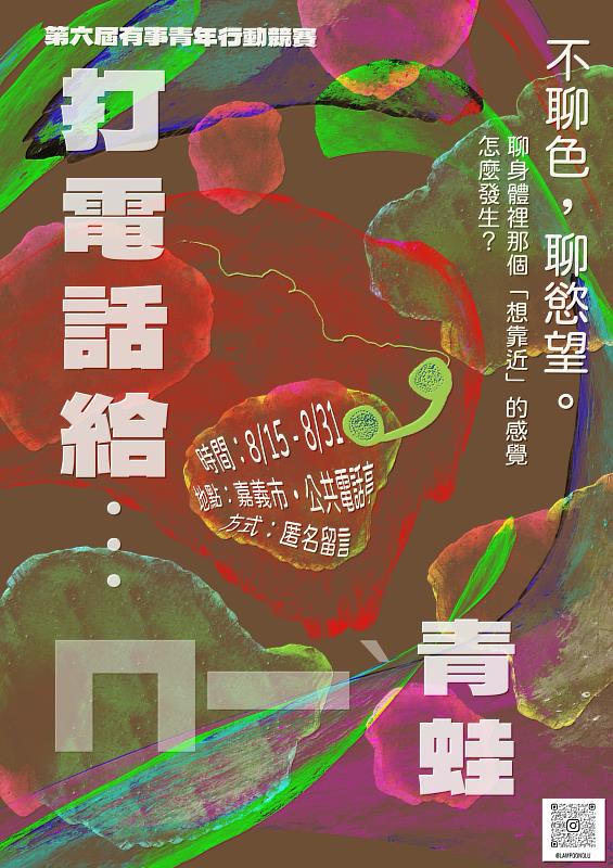 【圓夢組】打電話給ㄇㄧˋ青蛙 海報