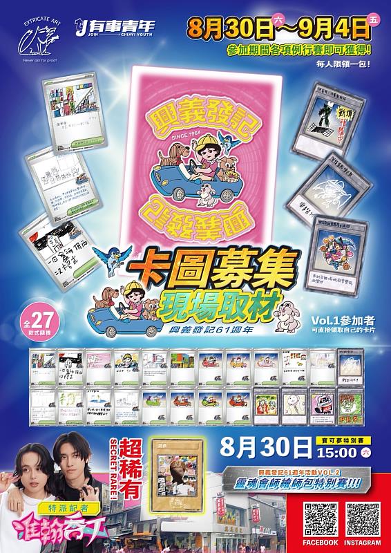【議題組】興義發快樂兒童餐