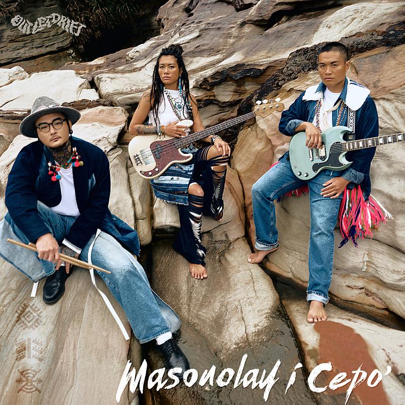 海口味搖滾樂團「漂流出口」暌違五年發行第三張專輯《Masonolay i Cepo'》，為阿美族語中「漂流在出海口」之意，河流與大海相遇的地方，象徵著生命交會之處。（圖／風潮音樂　提供）
