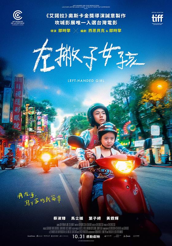 《左撇子女孩》代表我國爭取奧斯卡最佳國際影片入選門票，盼能從各國強片中脫穎而出。（左撇子女孩電影製作有限公司提供）