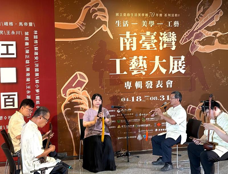 《南臺灣工藝大展—生活.美學.工藝》專輯發表會黃俊利老師與南管樂團