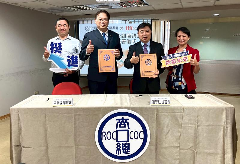 中華民國全國商業總會劉守仁秘書長(右2)、1111人力銀行張篆楷總經理(左2)簽署「品牌加速海外企訓商訪團」合作意向書。