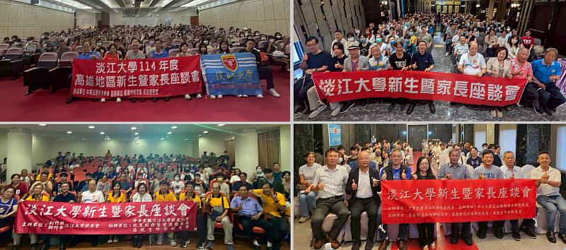 新生暨家長座談會（左上起）高雄市、臺南市、新竹市、嘉義市場次。（圖／淡江大學提供）