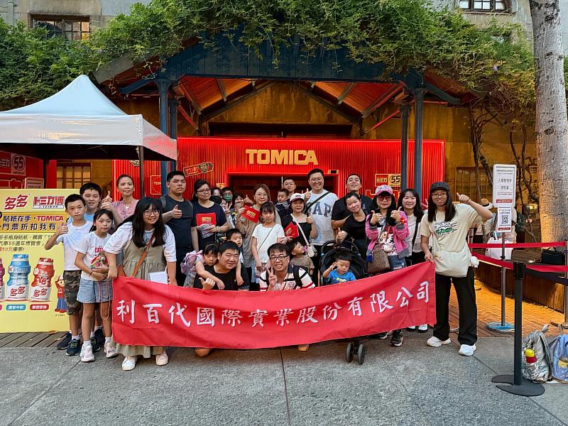 利百代感謝一路相伴 邀請員工家庭共享TOMICA小汽車VIP之夜