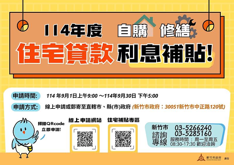 114年度住宅利息補貼宣導EDM