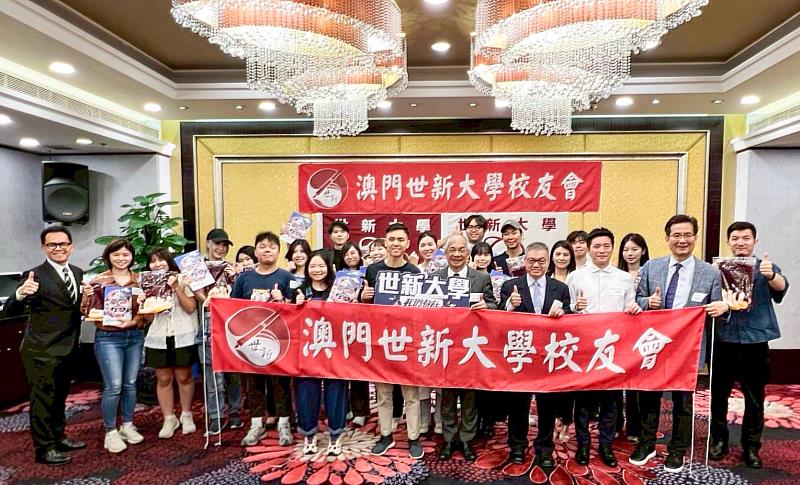 澳門世新大學校友會成立，海內外校友會共計21個。（世新大學提供）