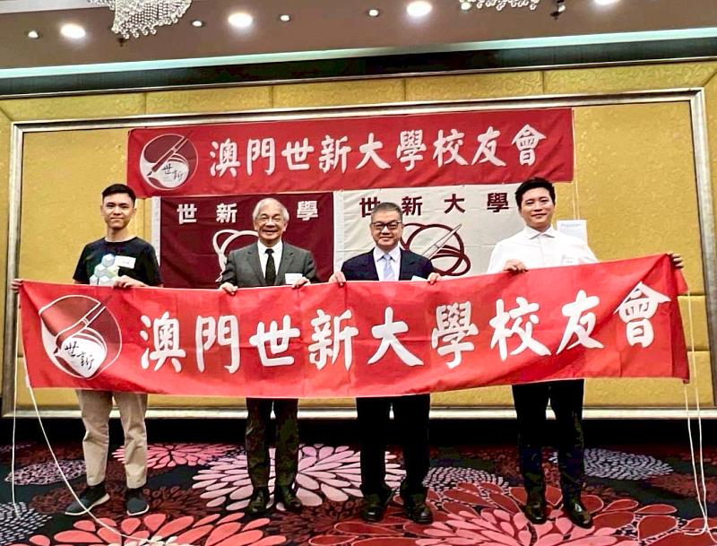 澳門世新大學校友會新任幹部將持續推動在地交流合作,邀請母校師長見證。(世新大學提供)