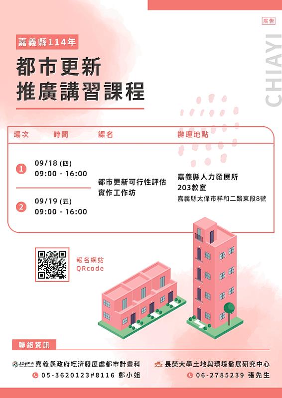 嘉縣都市更新實作工作坊，打造宜居家園