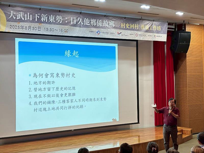 圖3 「村史回村」走進屏東內埔新東勢 學者耆老共織庄頭記憶，客家委員會黃啟仁委員暢談新東勢的起源