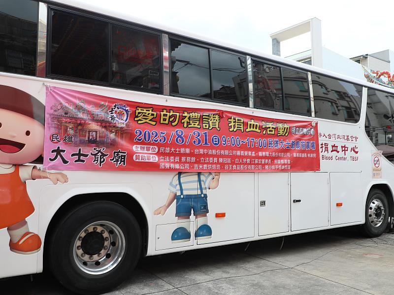 2025民雄大士爺文化祭捐血活動 出動3台捐血車 盼募集800袋熱血