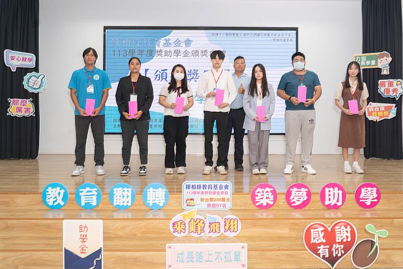 114年臺東縣陳柏峰教育基金會獎助學金頒獎典禮