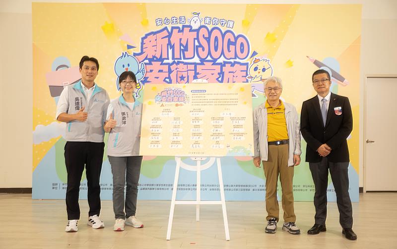竹市遠東SOGO攜手19家廠商成立「安衛家族」,共築幸福安全職場