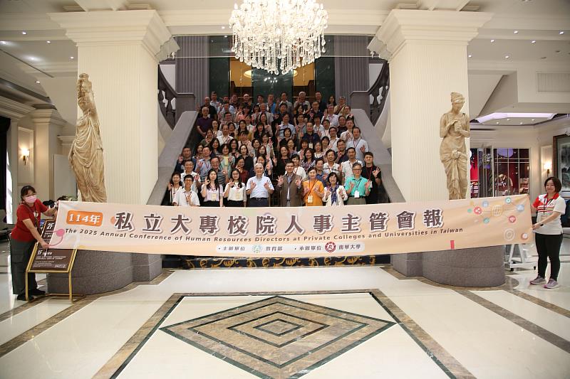 「114年度私立大專校院人事主管會報」於南華大學舉行，並參訪「佐登妮絲城堡智慧綠能園區」。