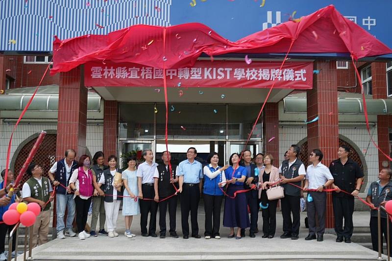 雲林縣宜梧國中9月1日舉辦轉型KIST學校揭牌儀式(宜梧國中提供)