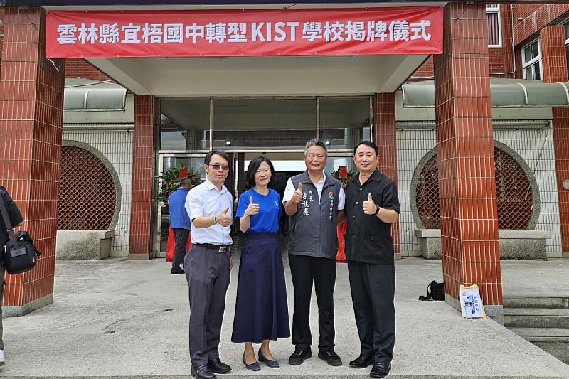 海大受邀出席雲林縣宜梧國中轉型揭牌儀式(左至右為海大李明安副校長、宜梧國中張碩玲校長、口湖鄉李龍飛鄉長、海大曾煥昇副教授)