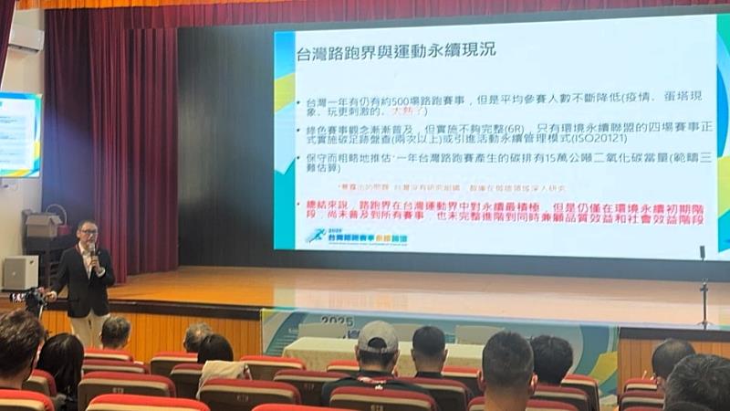中華民國超級馬拉松運動協會郭豐州理事長於主題論壇中分享所觀察到的路跑賽事永續發展的契機與挑戰。