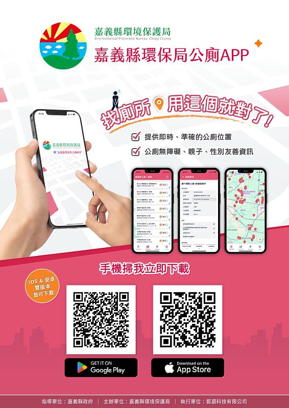 嘉義縣環保局舉辦抽獎活動,推廣公廁APP及嘉減碳粉絲團