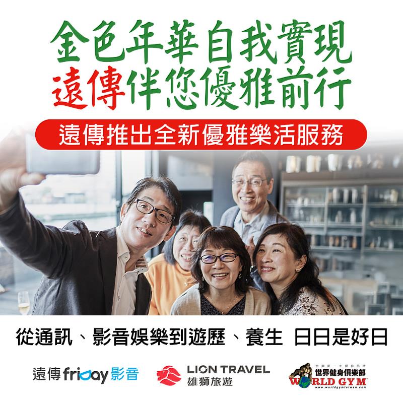 遠傳全新「優雅樂活服務」,打破傳統電信方案框架,結合5G通訊與應用,給用戶更多健康、旅遊與生活靈感的選擇