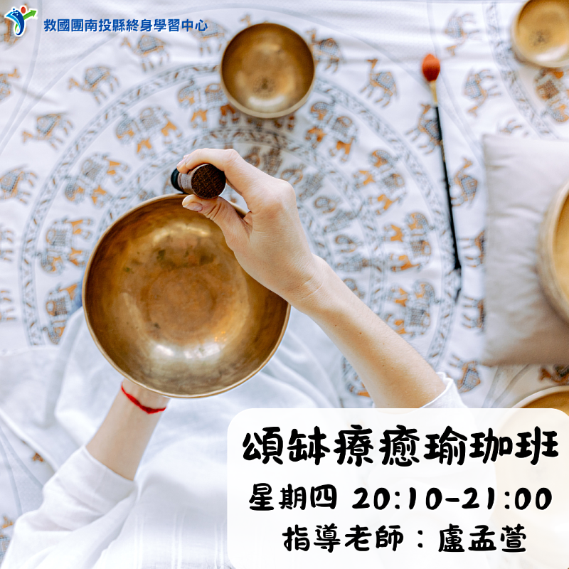 頌缽療癒瑜珈班