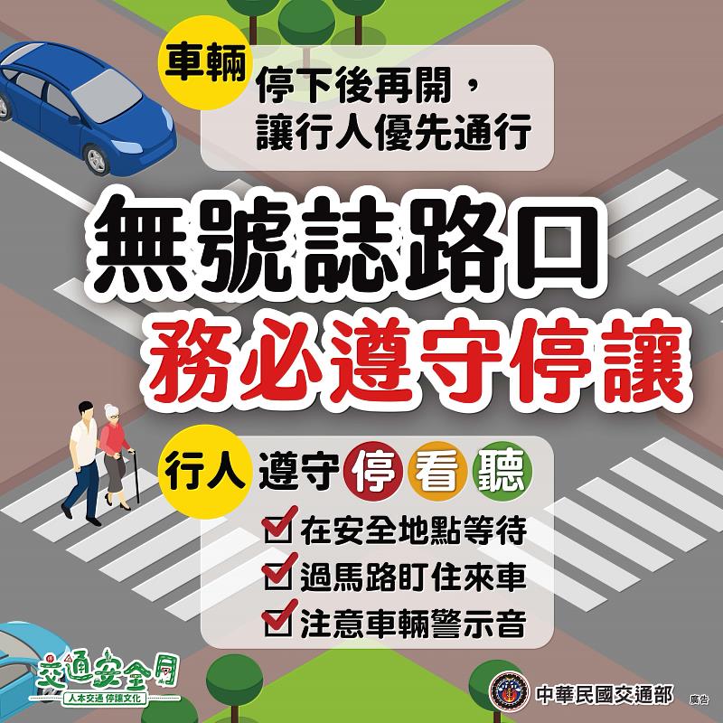 2025交通安全月行動指引 (1)
