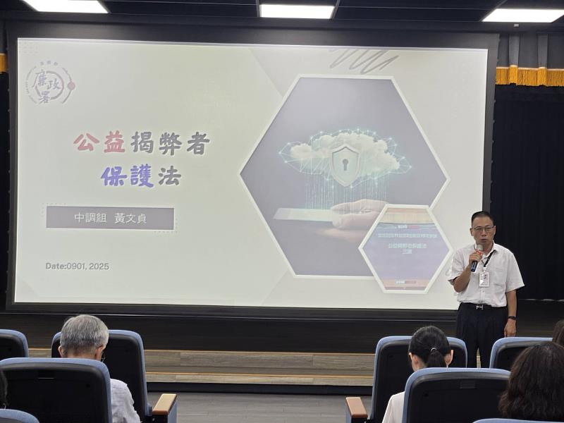 嘉義市府辦理「吹哨不孤單,正義有靠山」講習 協助同仁認識公益揭弊者保護法