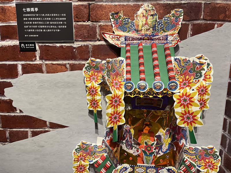 臺南市立博物館彩紙展現吉祥七月「七娘媽信仰」，完整保存常民文化記憶。