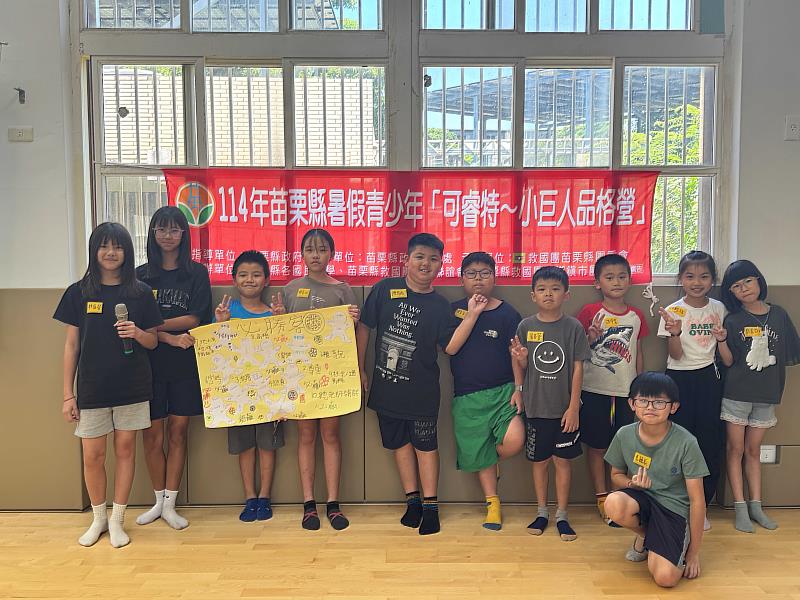 苗栗縣推動「可睿特－小巨人品格營」引領青少年體驗式學習